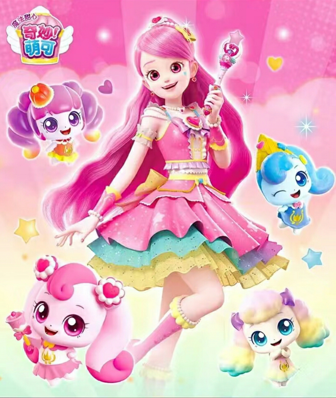 奇妙萌可之魔法甜心 - 番剧封面